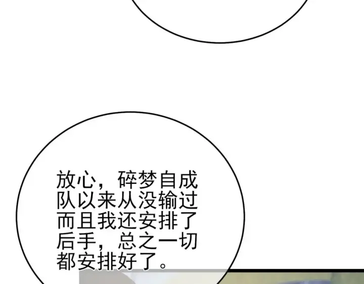 漫画《我靠无敌被动打出成吨伤害！》第69话 永恒巅峰永不输第159张图