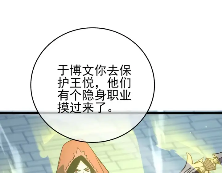 漫画《我靠无敌被动打出成吨伤害！》第69话 永恒巅峰永不输第169张图