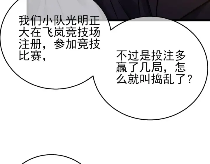 漫画《我靠无敌被动打出成吨伤害！》第69话 永恒巅峰永不输第17张图