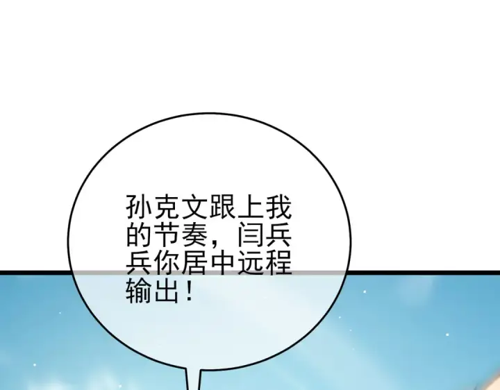漫画《我靠无敌被动打出成吨伤害！》第69话 永恒巅峰永不输第173张图
