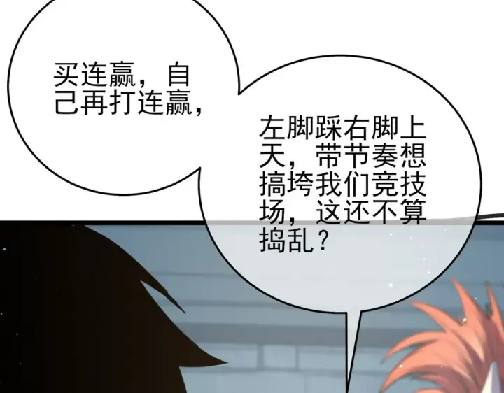 漫画《我靠无敌被动打出成吨伤害！》第69话 永恒巅峰永不输第18张图