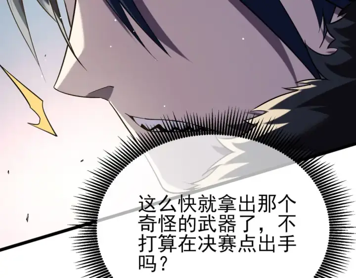 漫画《我靠无敌被动打出成吨伤害！》第69话 永恒巅峰永不输第181张图