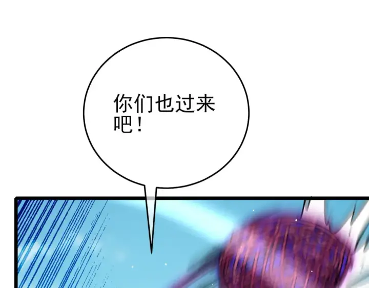 漫画《我靠无敌被动打出成吨伤害！》第69话 永恒巅峰永不输第198张图