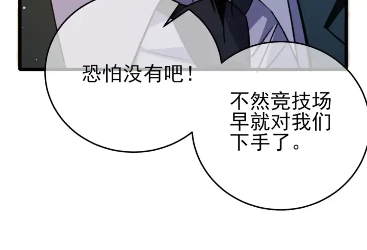 漫画《我靠无敌被动打出成吨伤害！》第69话 永恒巅峰永不输第23张图