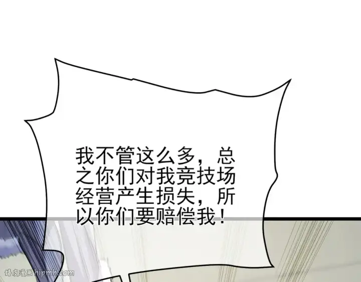 漫画《我靠无敌被动打出成吨伤害！》第69话 永恒巅峰永不输第24张图