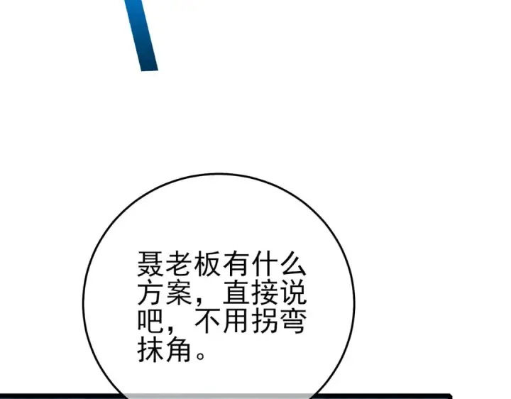 漫画《我靠无敌被动打出成吨伤害！》第69话 永恒巅峰永不输第27张图