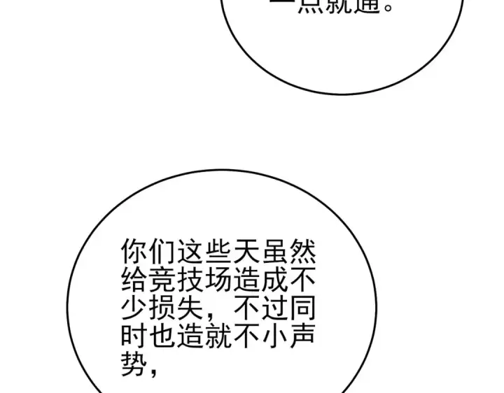 漫画《我靠无敌被动打出成吨伤害！》第69话 永恒巅峰永不输第30张图