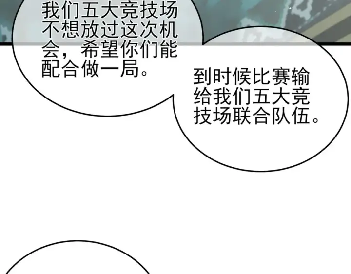 漫画《我靠无敌被动打出成吨伤害！》第69话 永恒巅峰永不输第33张图