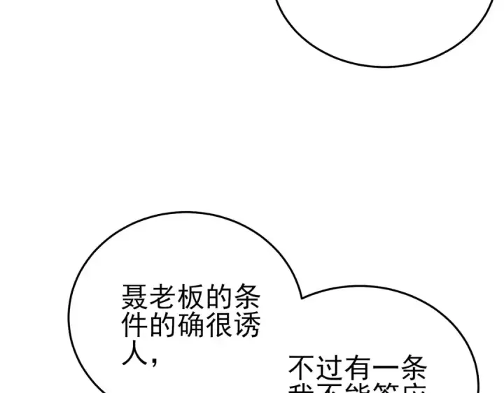 漫画《我靠无敌被动打出成吨伤害！》第69话 永恒巅峰永不输第36张图