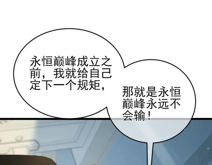 漫画《我靠无敌被动打出成吨伤害！》第69话 永恒巅峰永不输第39张图