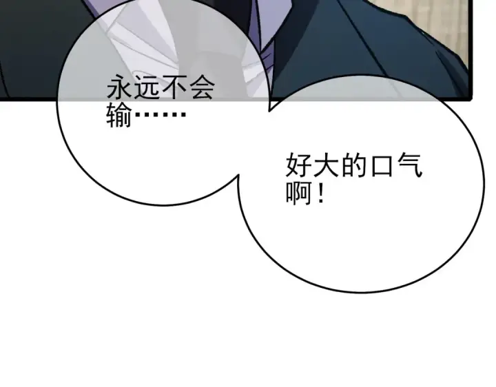 漫画《我靠无敌被动打出成吨伤害！》第69话 永恒巅峰永不输第46张图
