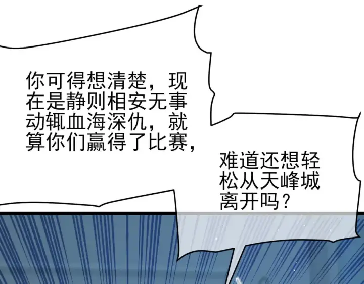 漫画《我靠无敌被动打出成吨伤害！》第69话 永恒巅峰永不输第47张图
