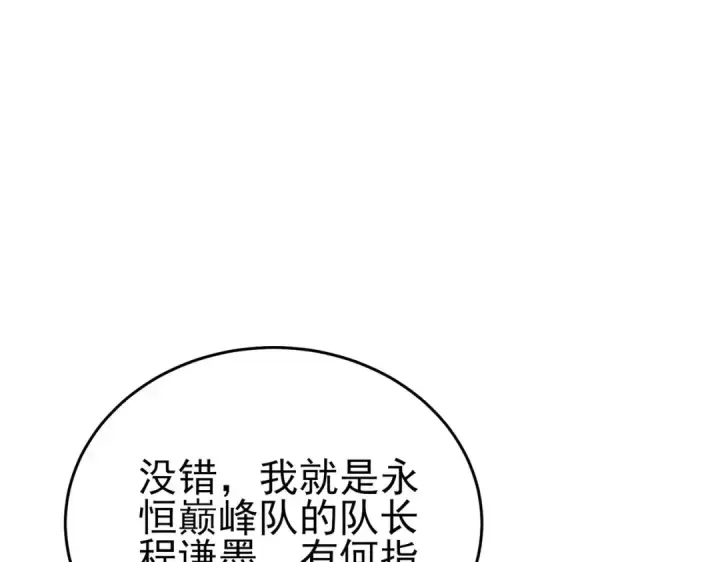 漫画《我靠无敌被动打出成吨伤害！》第69话 永恒巅峰永不输第5张图