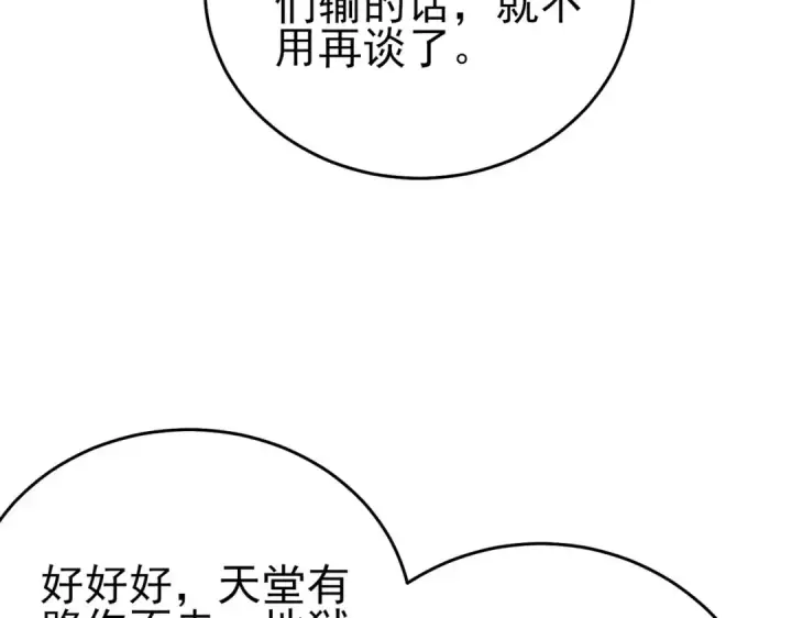 漫画《我靠无敌被动打出成吨伤害！》第69话 永恒巅峰永不输第50张图
