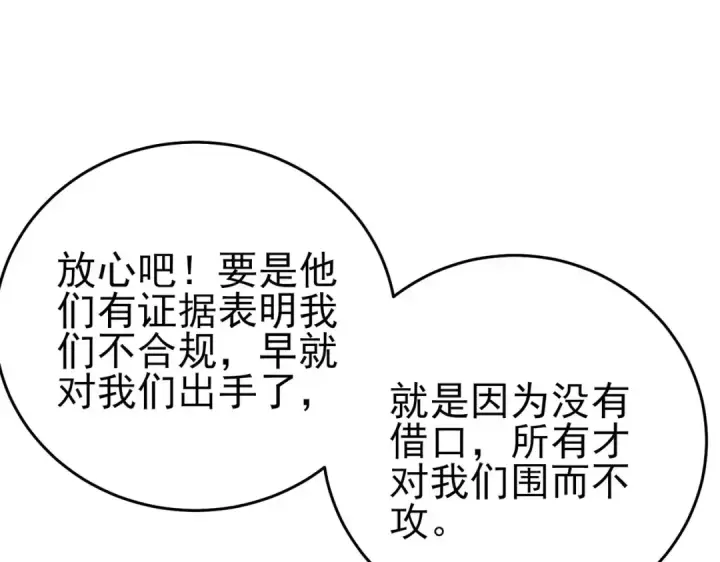 漫画《我靠无敌被动打出成吨伤害！》第69话 永恒巅峰永不输第65张图