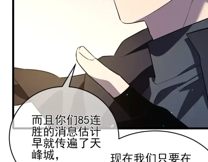 漫画《我靠无敌被动打出成吨伤害！》第69话 永恒巅峰永不输第67张图