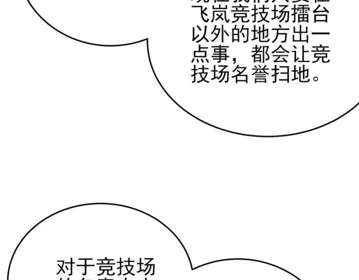 漫画《我靠无敌被动打出成吨伤害！》第69话 永恒巅峰永不输第68张图