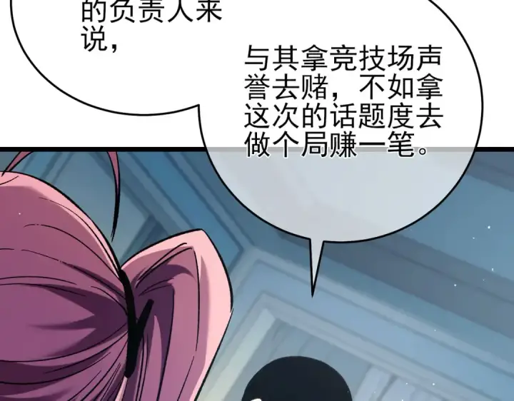漫画《我靠无敌被动打出成吨伤害！》第69话 永恒巅峰永不输第69张图