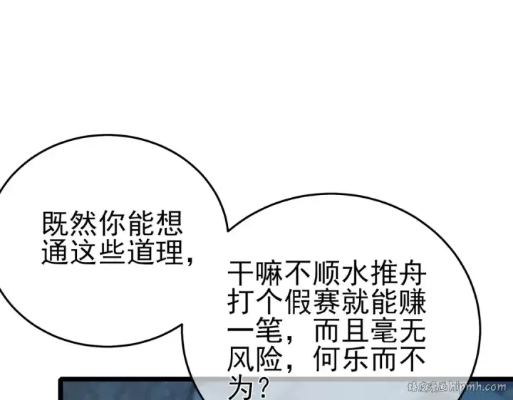漫画《我靠无敌被动打出成吨伤害！》第69话 永恒巅峰永不输第72张图