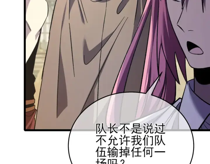 漫画《我靠无敌被动打出成吨伤害！》第69话 永恒巅峰永不输第74张图