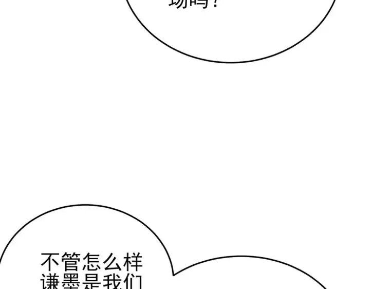 漫画《我靠无敌被动打出成吨伤害！》第69话 永恒巅峰永不输第75张图