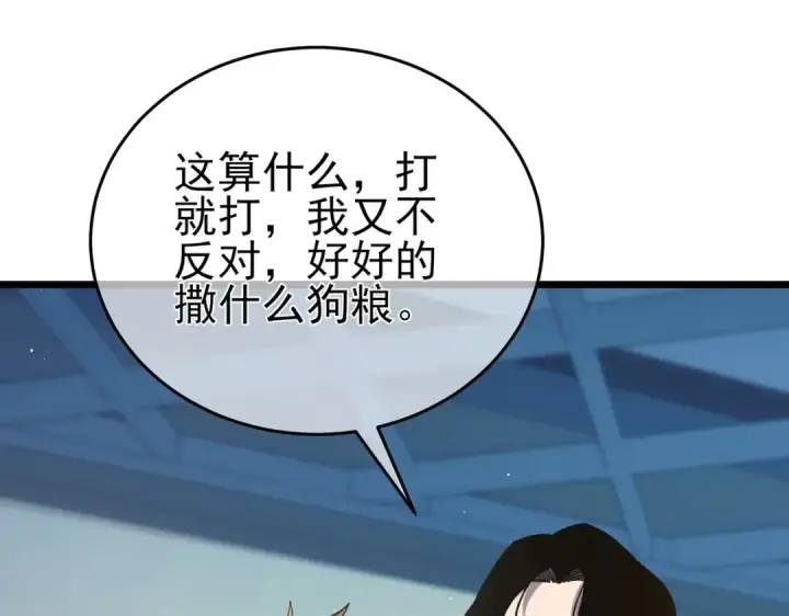 漫画《我靠无敌被动打出成吨伤害！》第69话 永恒巅峰永不输第79张图