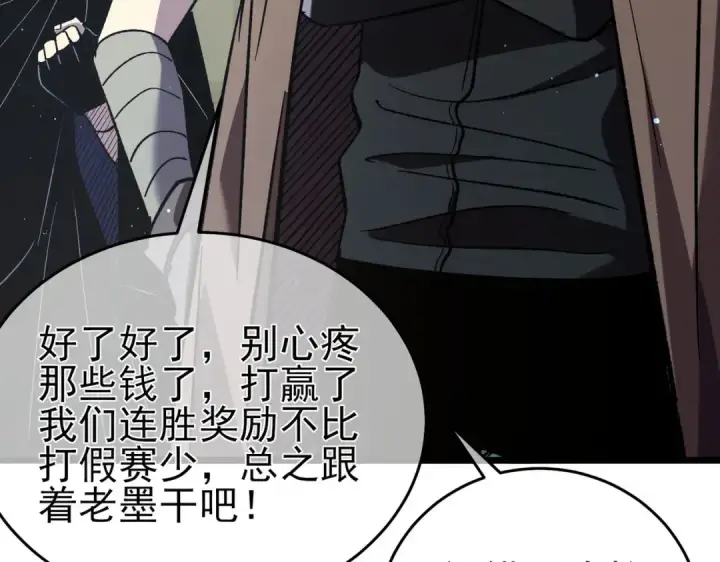 漫画《我靠无敌被动打出成吨伤害！》第69话 永恒巅峰永不输第81张图