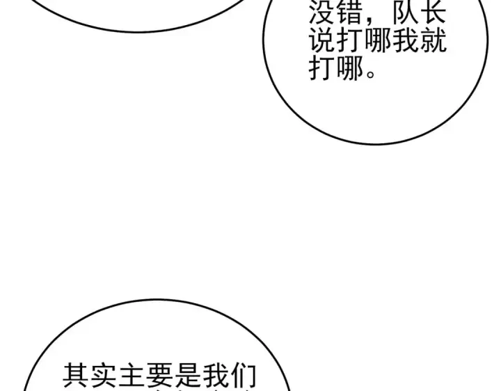 漫画《我靠无敌被动打出成吨伤害！》第69话 永恒巅峰永不输第82张图
