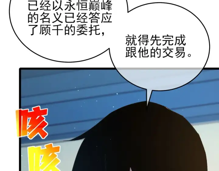漫画《我靠无敌被动打出成吨伤害！》第69话 永恒巅峰永不输第83张图