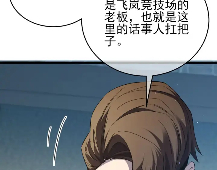 漫画《我靠无敌被动打出成吨伤害！》第69话 永恒巅峰永不输第9张图