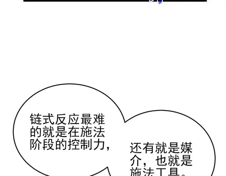 漫画《我靠无敌被动打出成吨伤害！》第70话 永恒巅峰NB第107张图