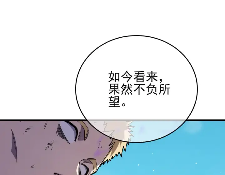 漫画《我靠无敌被动打出成吨伤害！》第70话 永恒巅峰NB第111张图