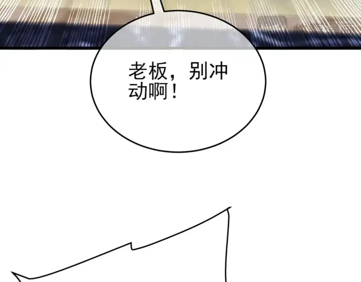 漫画《我靠无敌被动打出成吨伤害！》第70话 永恒巅峰NB第117张图