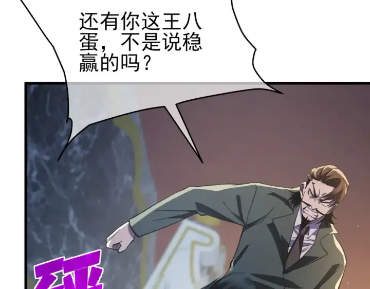 漫画《我靠无敌被动打出成吨伤害！》第70话 永恒巅峰NB第118张图