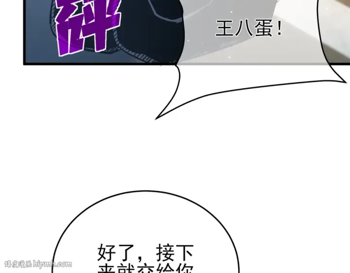 漫画《我靠无敌被动打出成吨伤害！》第70话 永恒巅峰NB第120张图