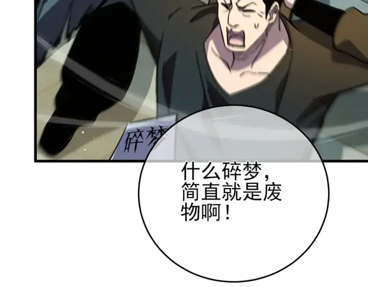 漫画《我靠无敌被动打出成吨伤害！》第70话 永恒巅峰NB第126张图