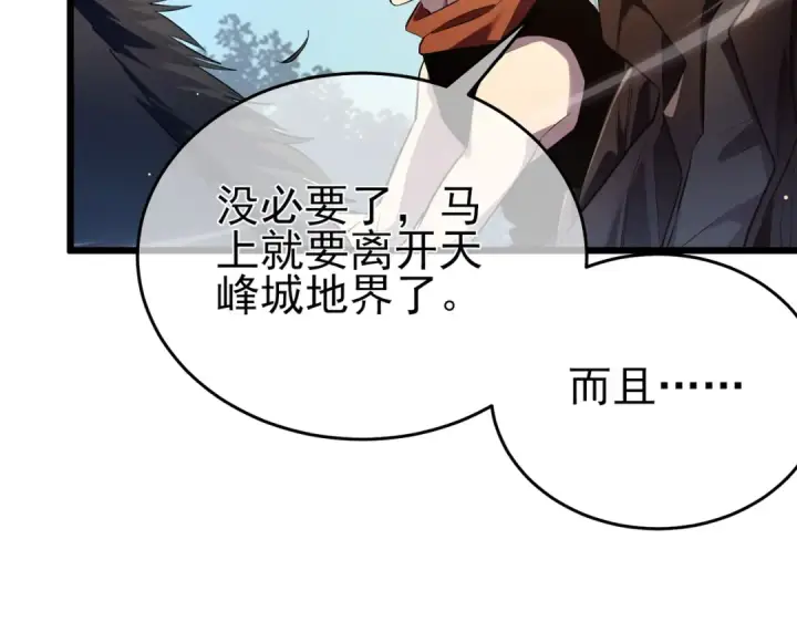 漫画《我靠无敌被动打出成吨伤害！》第70话 永恒巅峰NB第148张图
