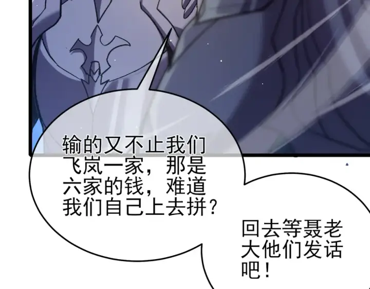 漫画《我靠无敌被动打出成吨伤害！》第70话 永恒巅峰NB第159张图