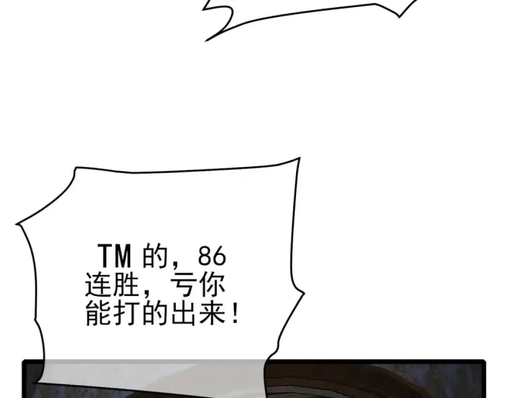 漫画《我靠无敌被动打出成吨伤害！》第70话 永恒巅峰NB第173张图