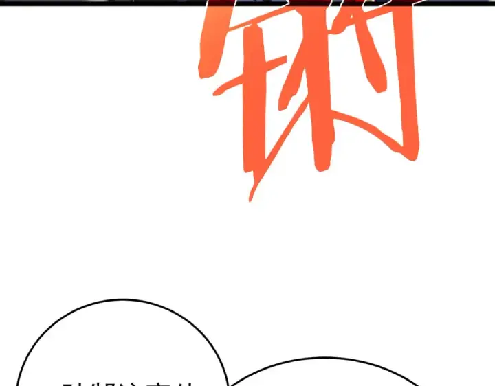 漫画《我靠无敌被动打出成吨伤害！》第70话 永恒巅峰NB第18张图