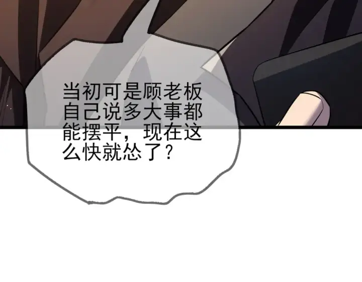 漫画《我靠无敌被动打出成吨伤害！》第70话 永恒巅峰NB第185张图