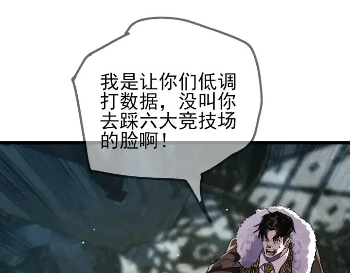 漫画《我靠无敌被动打出成吨伤害！》第70话 永恒巅峰NB第186张图