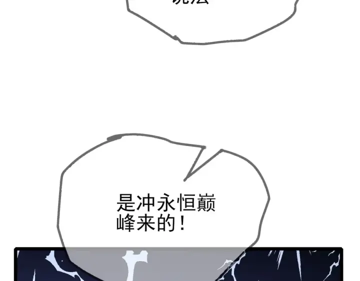漫画《我靠无敌被动打出成吨伤害！》第70话 永恒巅峰NB第195张图