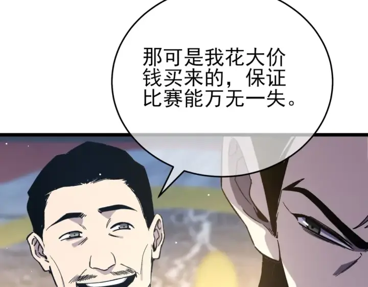 漫画《我靠无敌被动打出成吨伤害！》第70话 永恒巅峰NB第22张图