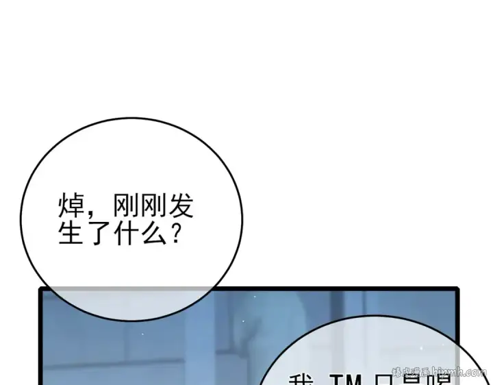 漫画《我靠无敌被动打出成吨伤害！》第70话 永恒巅峰NB第24张图