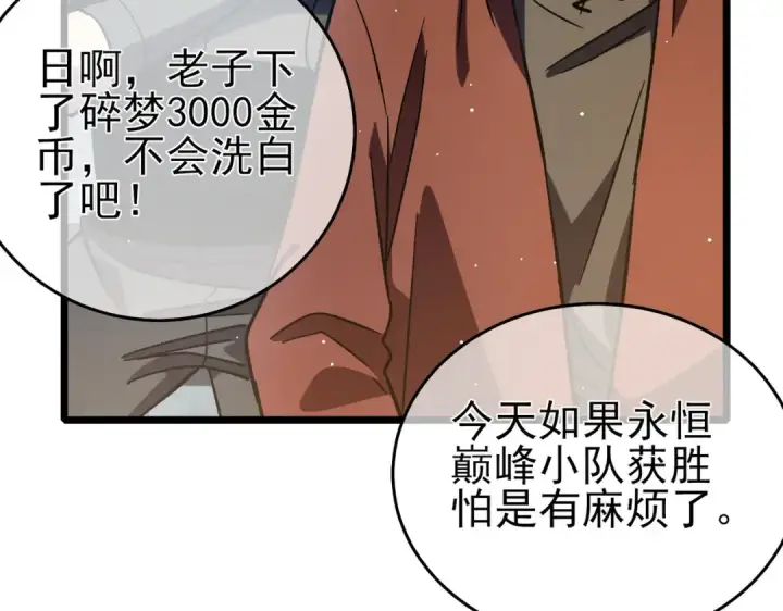 漫画《我靠无敌被动打出成吨伤害！》第70话 永恒巅峰NB第26张图