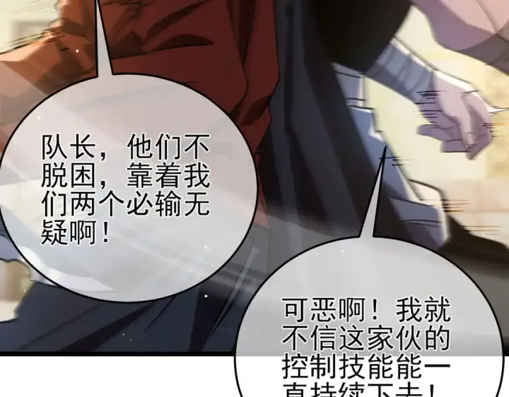 漫画《我靠无敌被动打出成吨伤害！》第70话 永恒巅峰NB第29张图