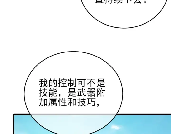 漫画《我靠无敌被动打出成吨伤害！》第70话 永恒巅峰NB第30张图