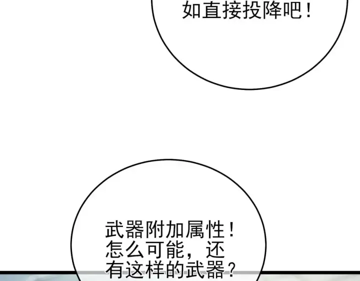 漫画《我靠无敌被动打出成吨伤害！》第70话 永恒巅峰NB第33张图