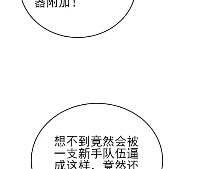 漫画《我靠无敌被动打出成吨伤害！》第70话 永恒巅峰NB第36张图